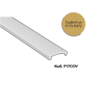 ΠΡΟΦΙΛ "ΚΑΛΛΥΜΑ"  ΓΙΑ P172- R272